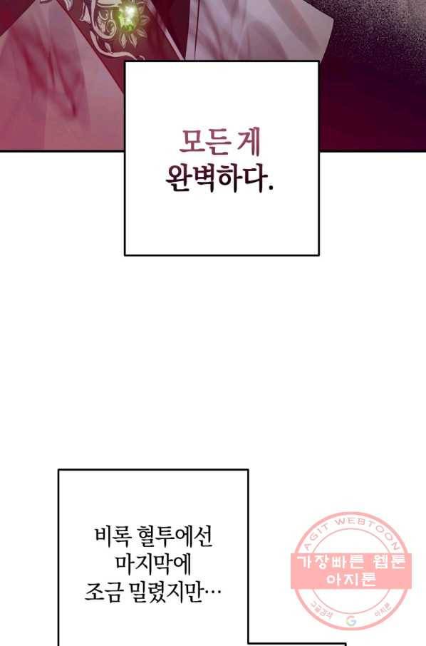 하필이면 까마귀가 되어버렸다 28화 2
