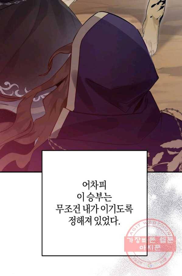 하필이면 까마귀가 되어버렸다 28화 4