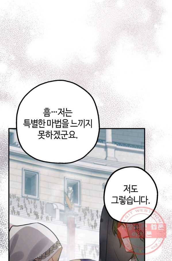하필이면 까마귀가 되어버렸다 28화 5