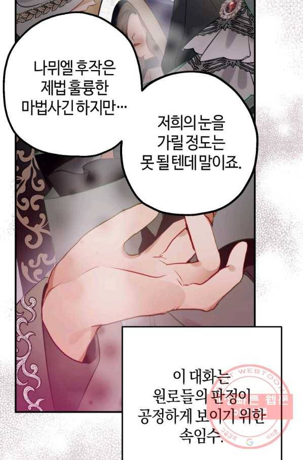 하필이면 까마귀가 되어버렸다 28화 6