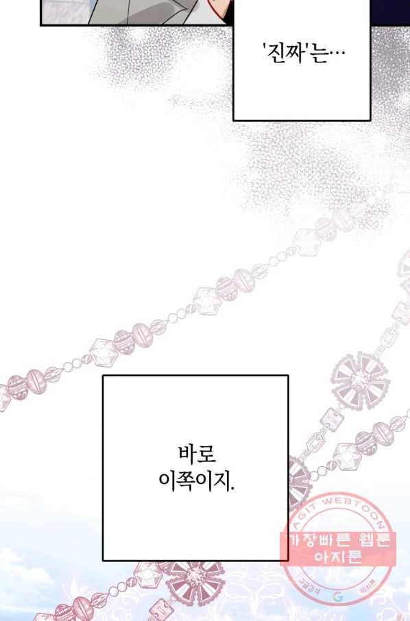 하필이면 까마귀가 되어버렸다 28화 8