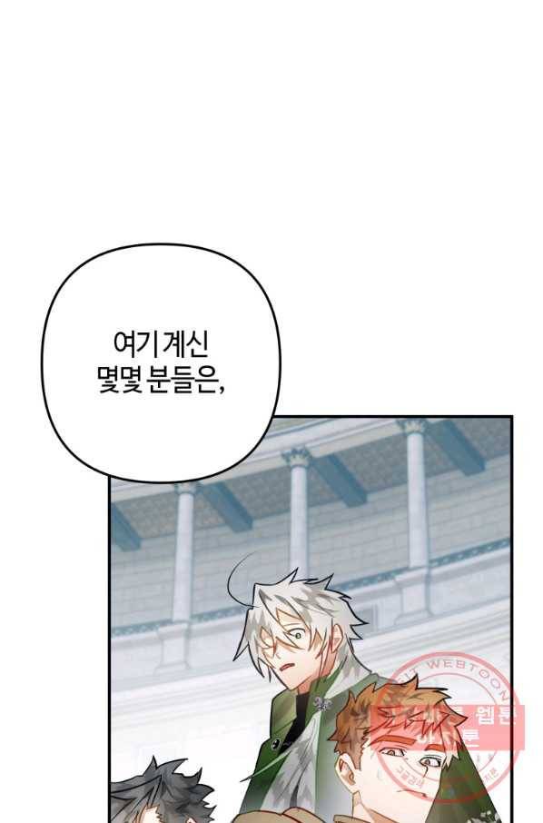 하필이면 까마귀가 되어버렸다 28화 12