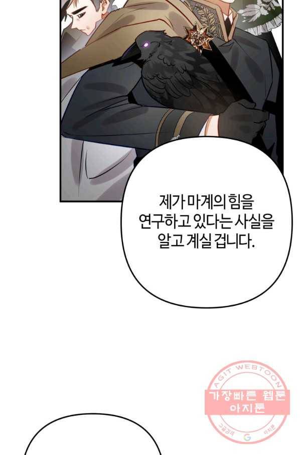 하필이면 까마귀가 되어버렸다 28화 13