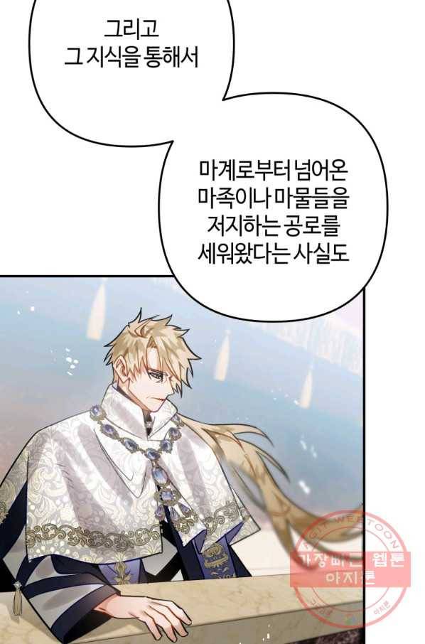 하필이면 까마귀가 되어버렸다 28화 14
