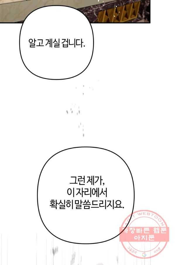 하필이면 까마귀가 되어버렸다 28화 15