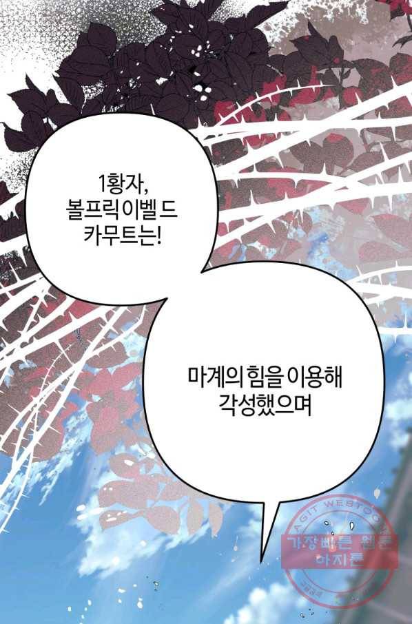 하필이면 까마귀가 되어버렸다 28화 17
