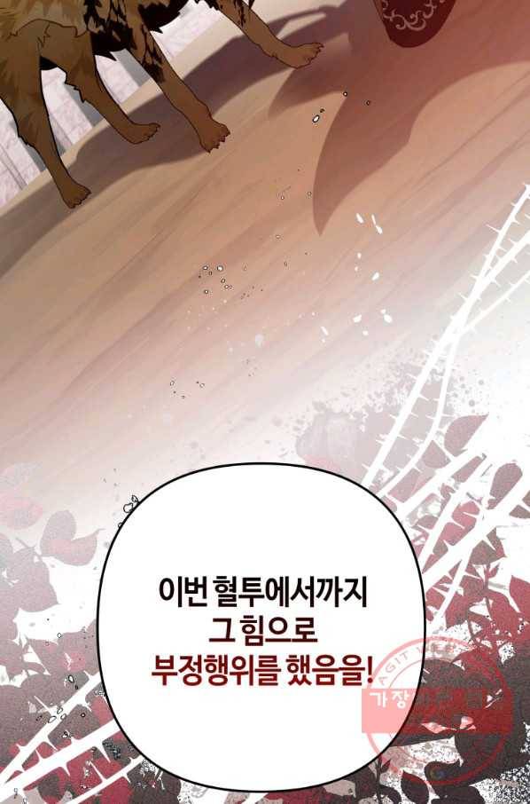 하필이면 까마귀가 되어버렸다 28화 19