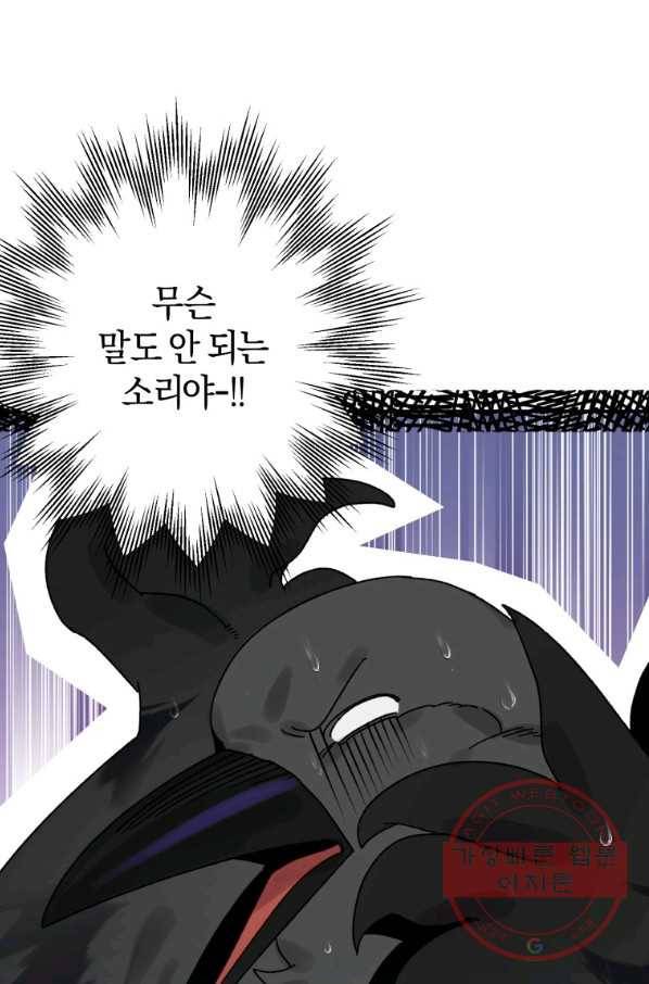 하필이면 까마귀가 되어버렸다 28화 22