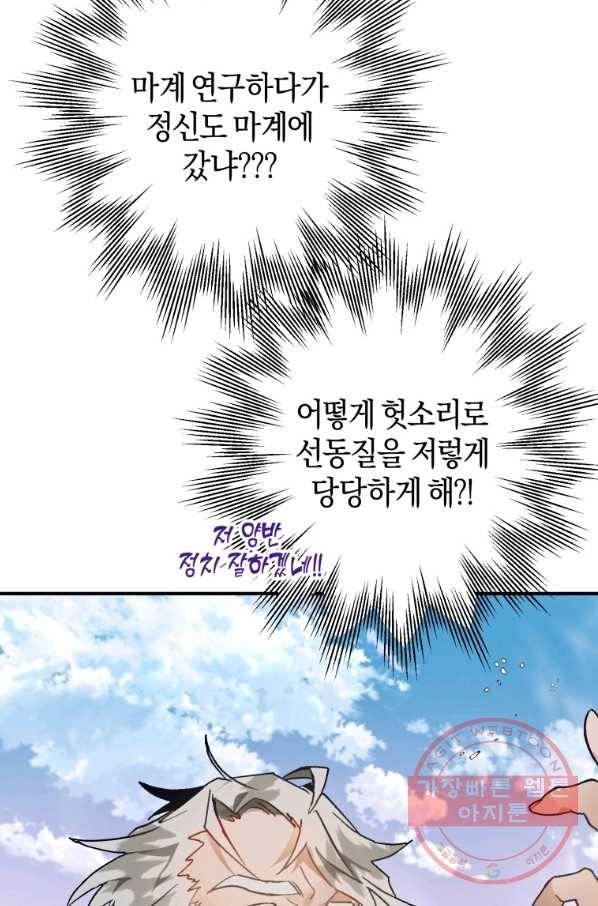 하필이면 까마귀가 되어버렸다 28화 24