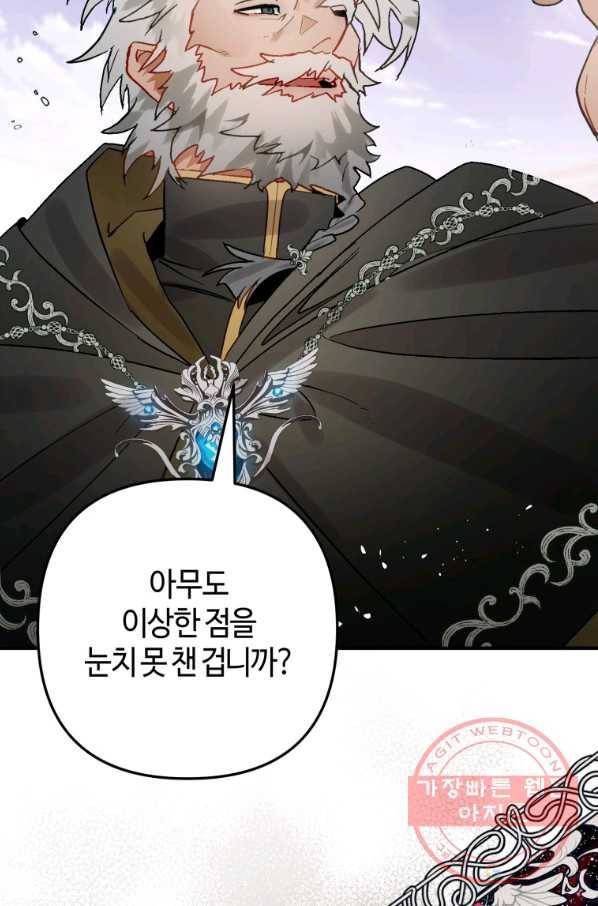 하필이면 까마귀가 되어버렸다 28화 25