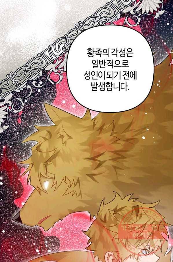 하필이면 까마귀가 되어버렸다 28화 26