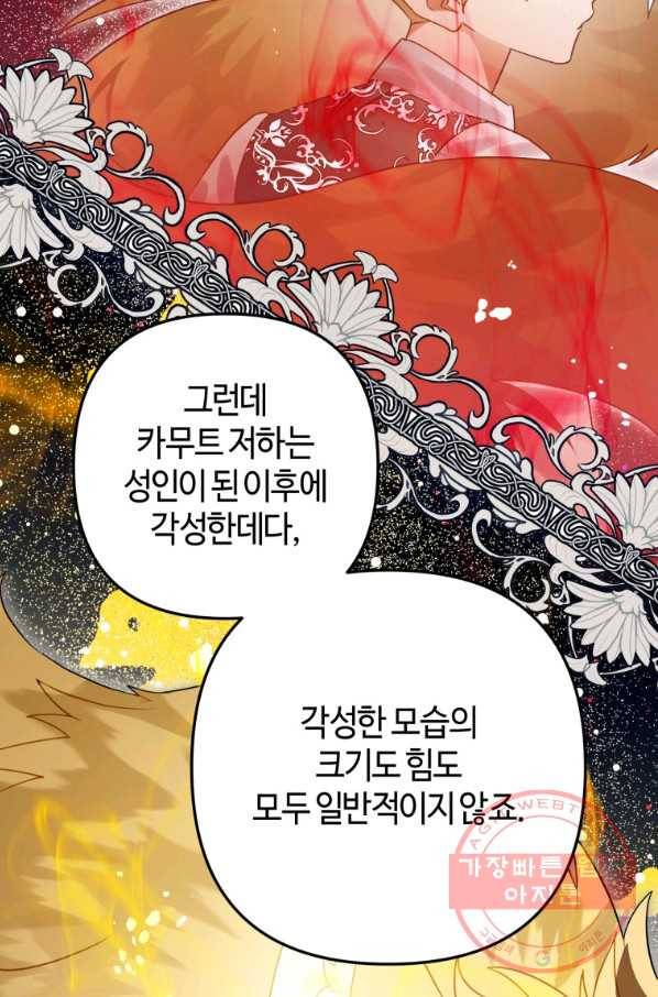 하필이면 까마귀가 되어버렸다 28화 27