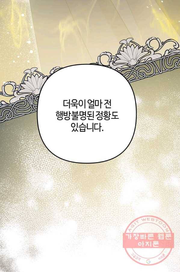 하필이면 까마귀가 되어버렸다 28화 29