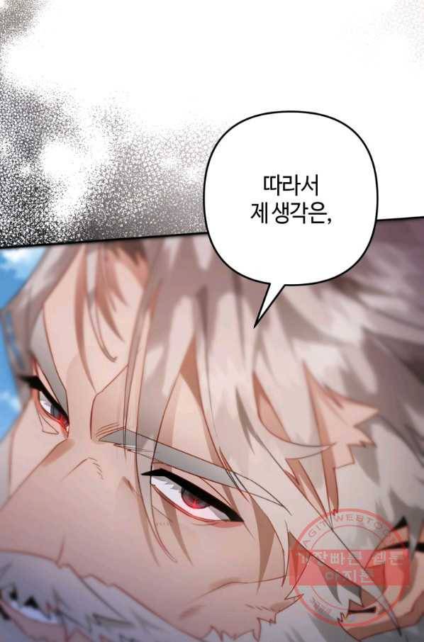 하필이면 까마귀가 되어버렸다 28화 30