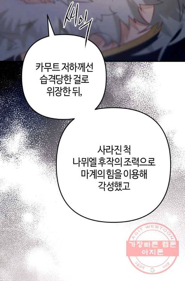 하필이면 까마귀가 되어버렸다 28화 31