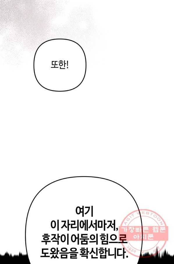 하필이면 까마귀가 되어버렸다 28화 32