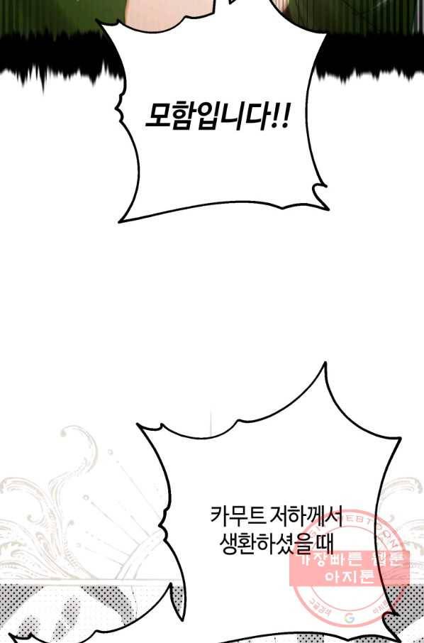 하필이면 까마귀가 되어버렸다 28화 34