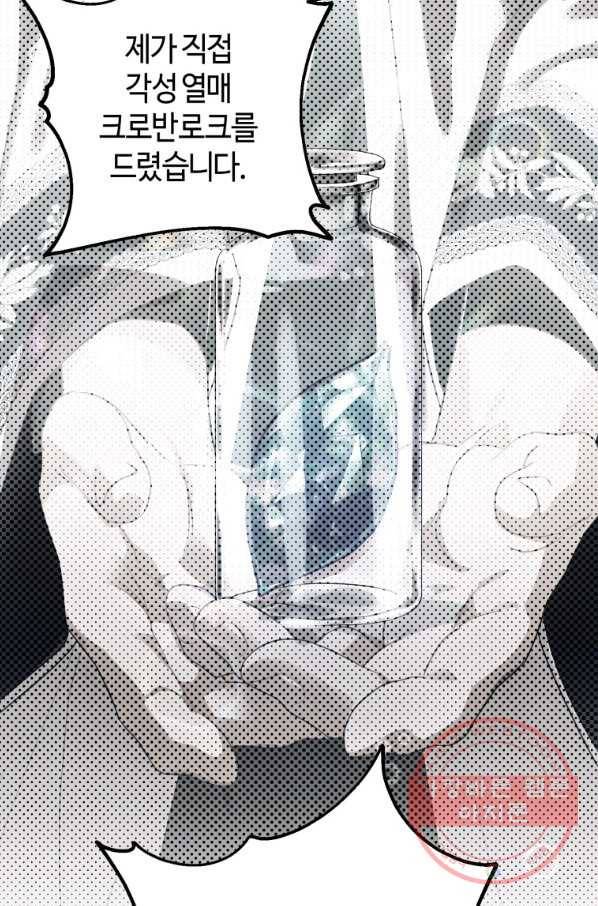 하필이면 까마귀가 되어버렸다 28화 35