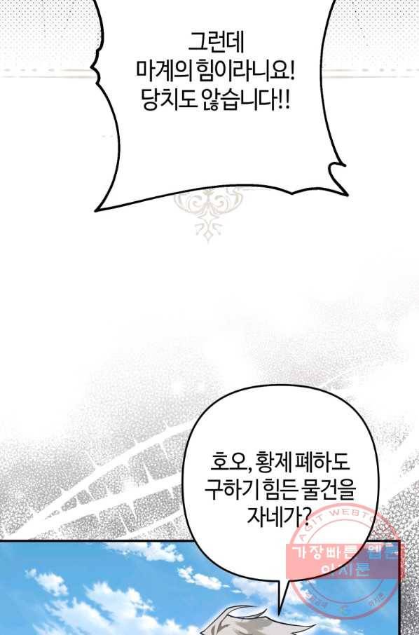 하필이면 까마귀가 되어버렸다 28화 36