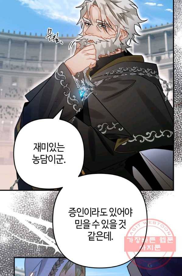 하필이면 까마귀가 되어버렸다 28화 37