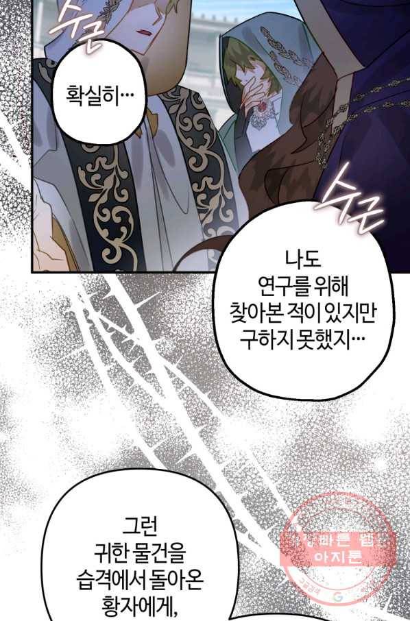 하필이면 까마귀가 되어버렸다 28화 38