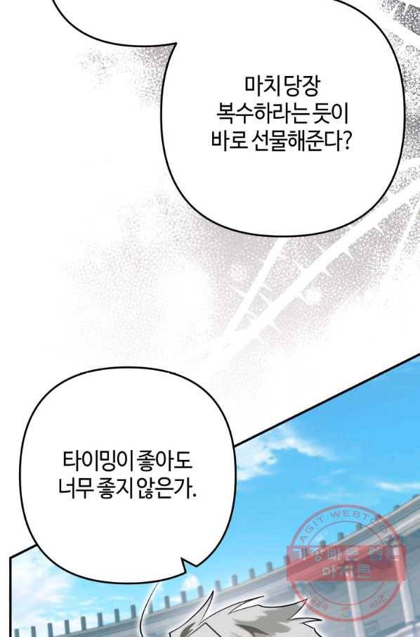하필이면 까마귀가 되어버렸다 28화 39