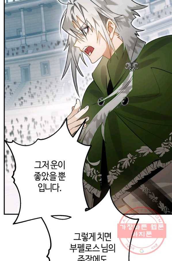 하필이면 까마귀가 되어버렸다 28화 40