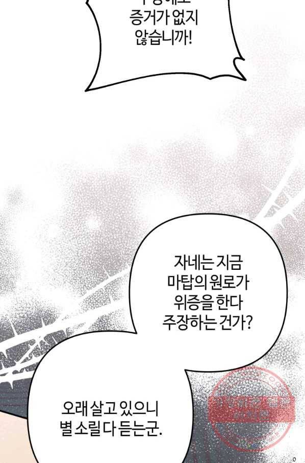 하필이면 까마귀가 되어버렸다 28화 41