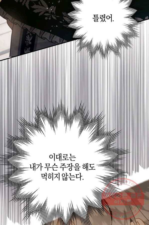하필이면 까마귀가 되어버렸다 28화 43