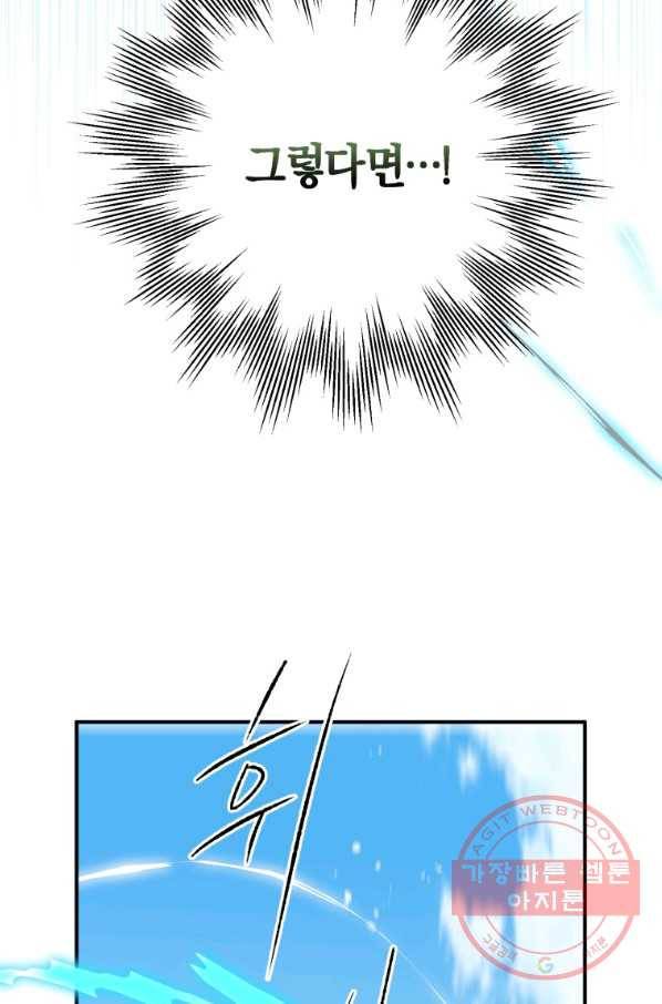 하필이면 까마귀가 되어버렸다 28화 45