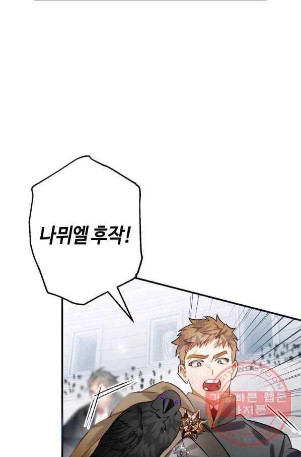 하필이면 까마귀가 되어버렸다 28화 48