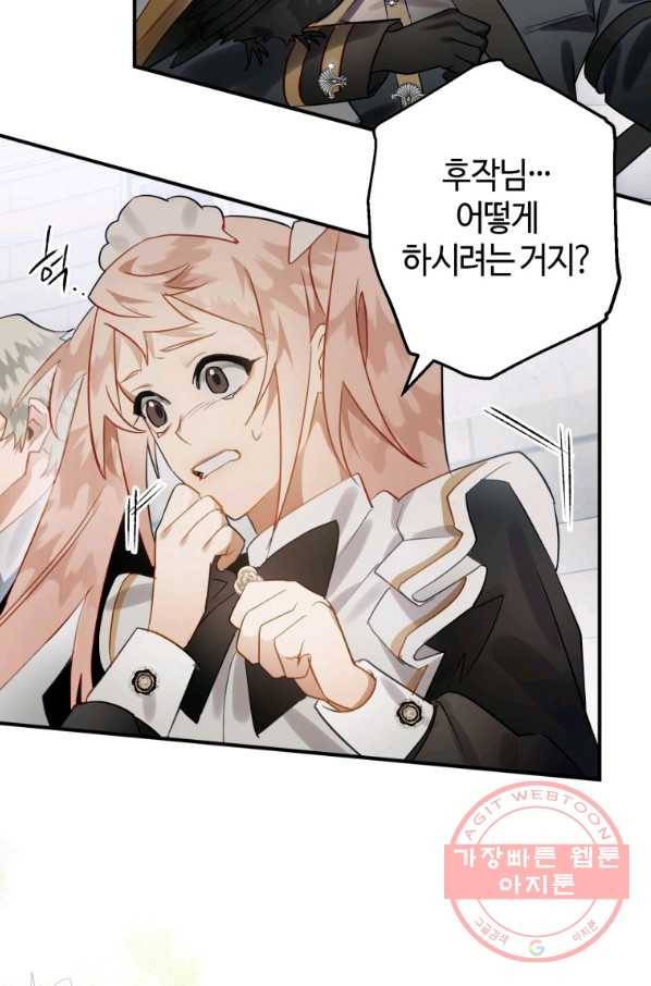 하필이면 까마귀가 되어버렸다 28화 49