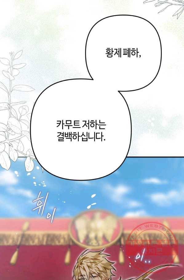 하필이면 까마귀가 되어버렸다 28화 51