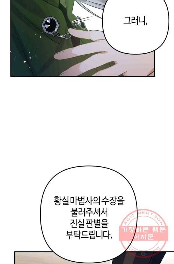 하필이면 까마귀가 되어버렸다 28화 54