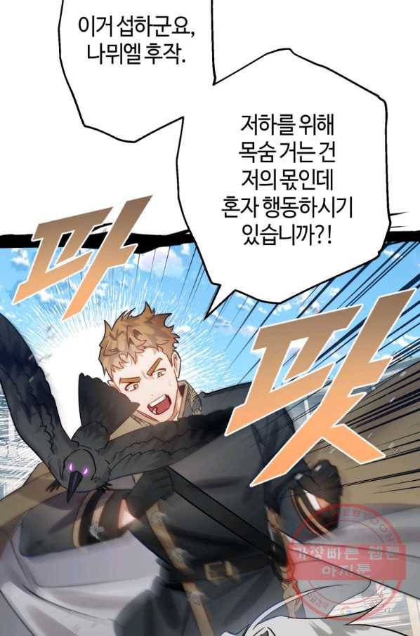 하필이면 까마귀가 되어버렸다 28화 56