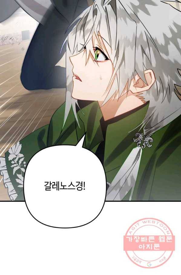 하필이면 까마귀가 되어버렸다 28화 57