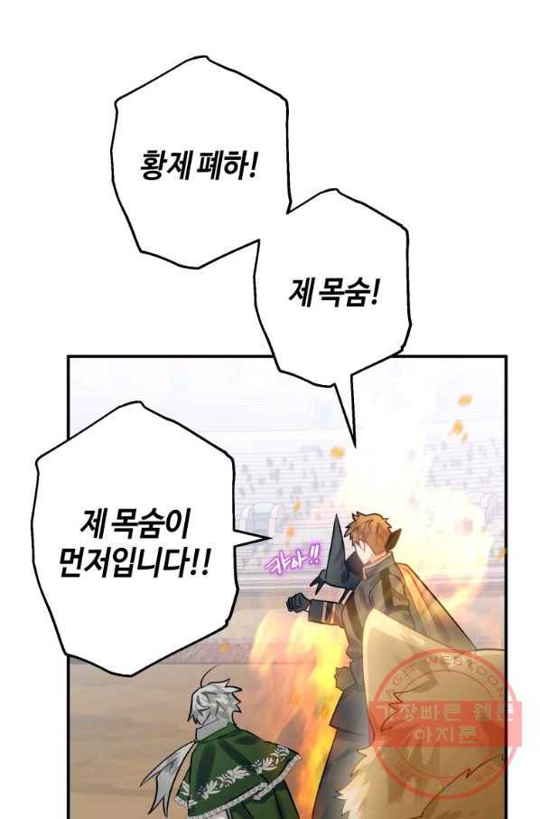 하필이면 까마귀가 되어버렸다 28화 58