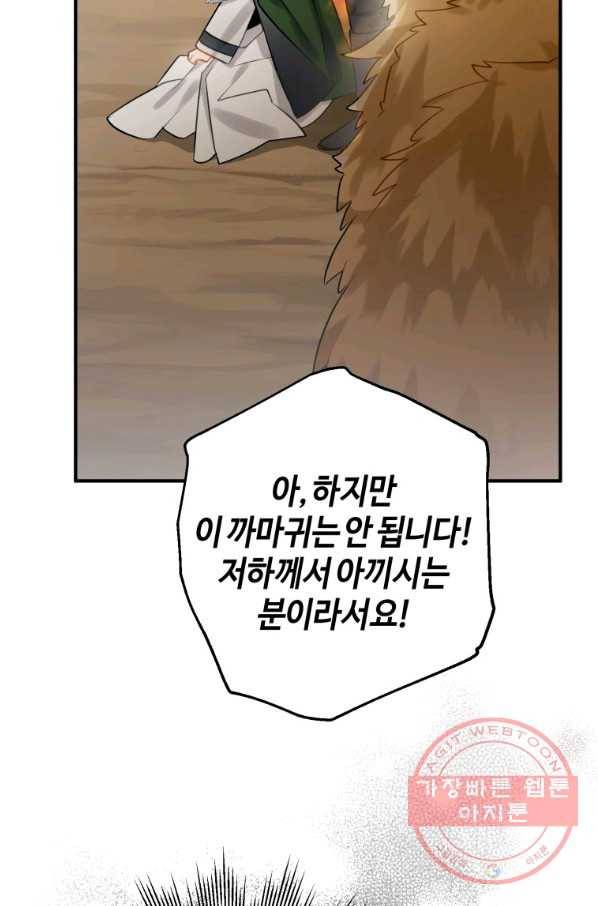 하필이면 까마귀가 되어버렸다 28화 59