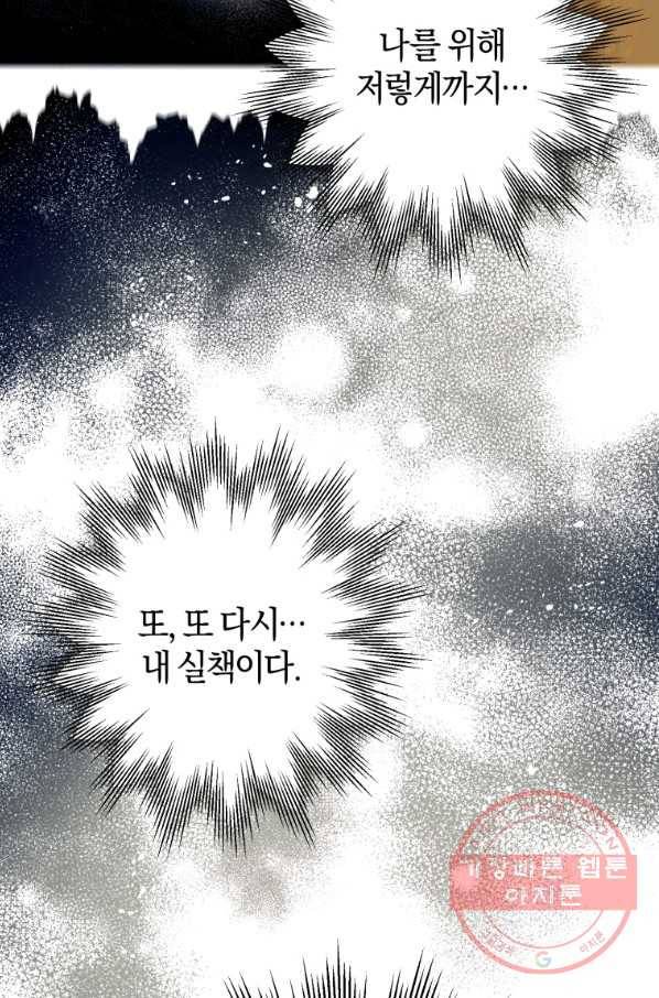하필이면 까마귀가 되어버렸다 28화 61