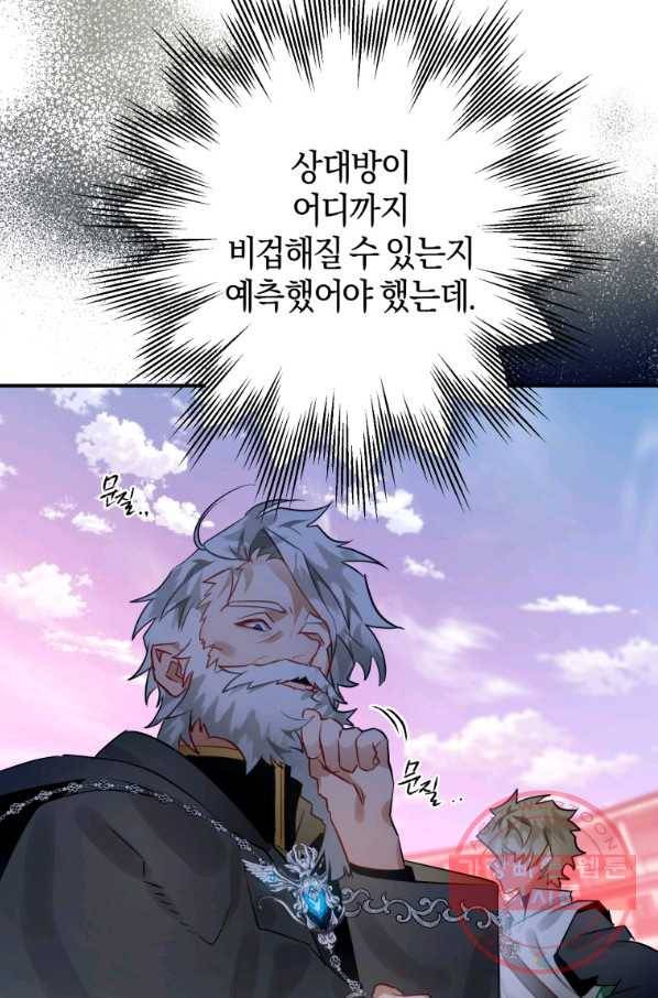 하필이면 까마귀가 되어버렸다 28화 62