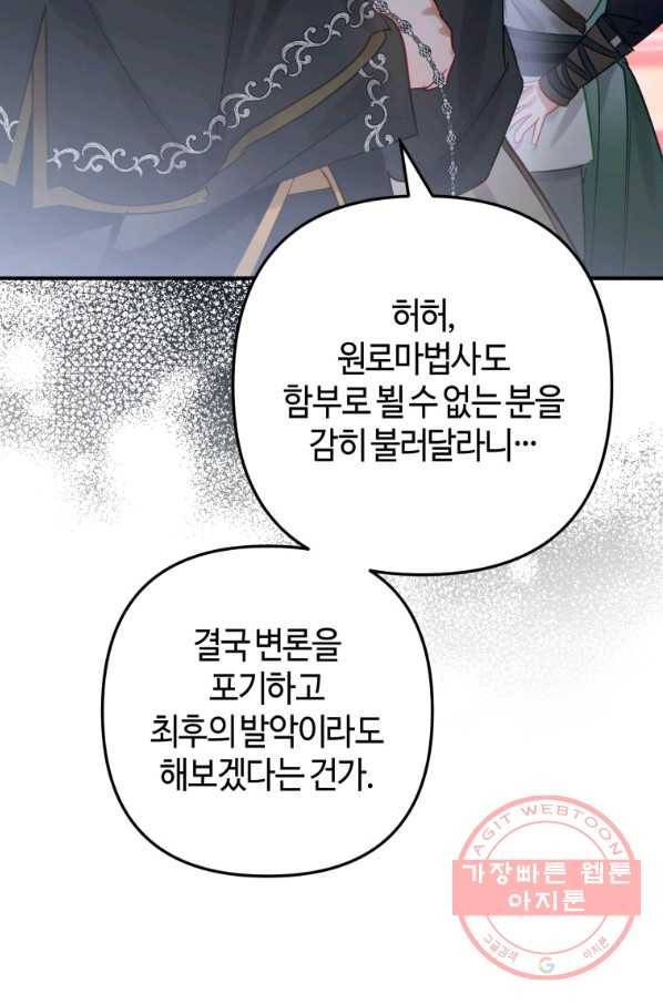 하필이면 까마귀가 되어버렸다 28화 63