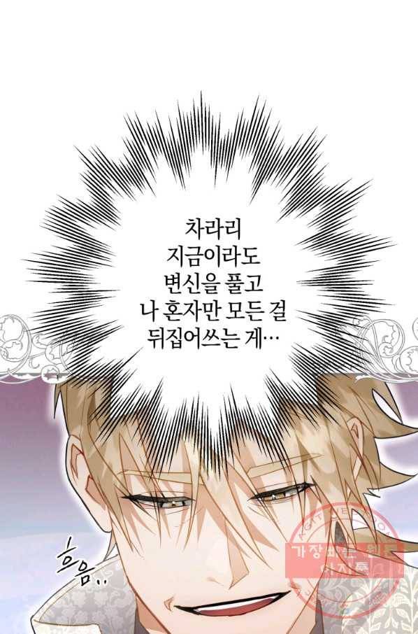 하필이면 까마귀가 되어버렸다 28화 64