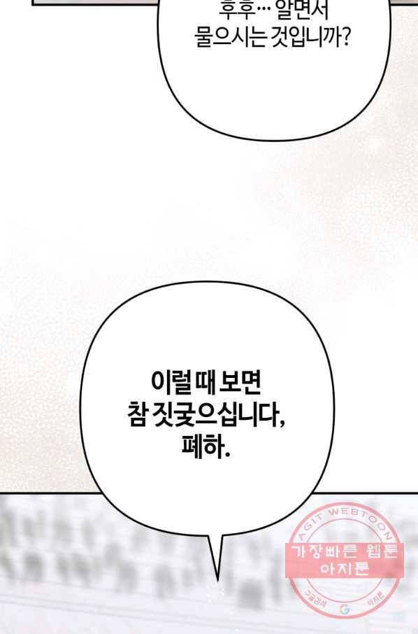 하필이면 까마귀가 되어버렸다 28화 67