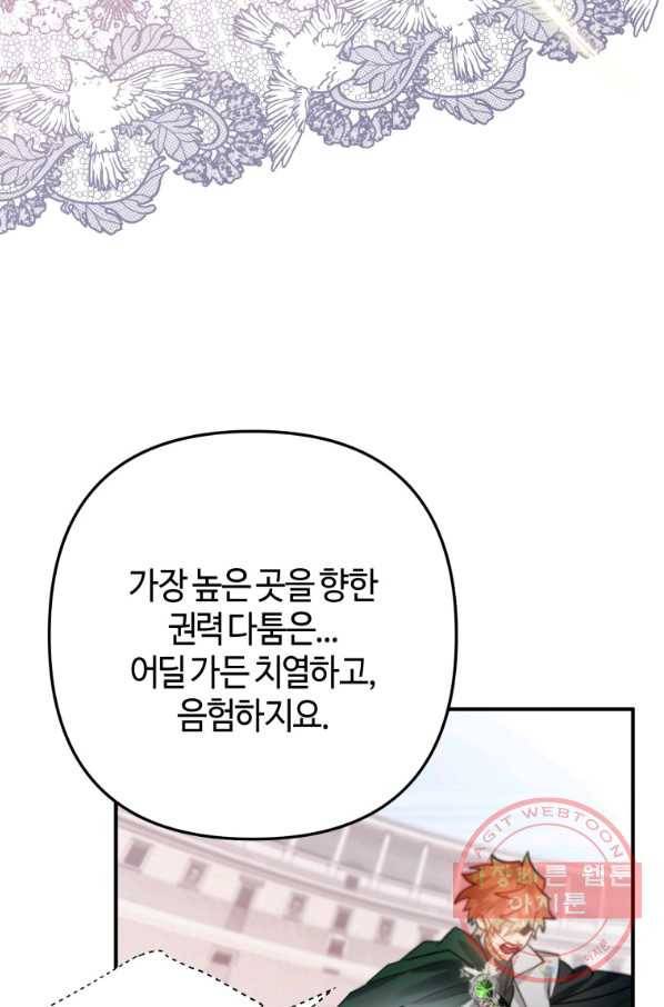 하필이면 까마귀가 되어버렸다 28화 76