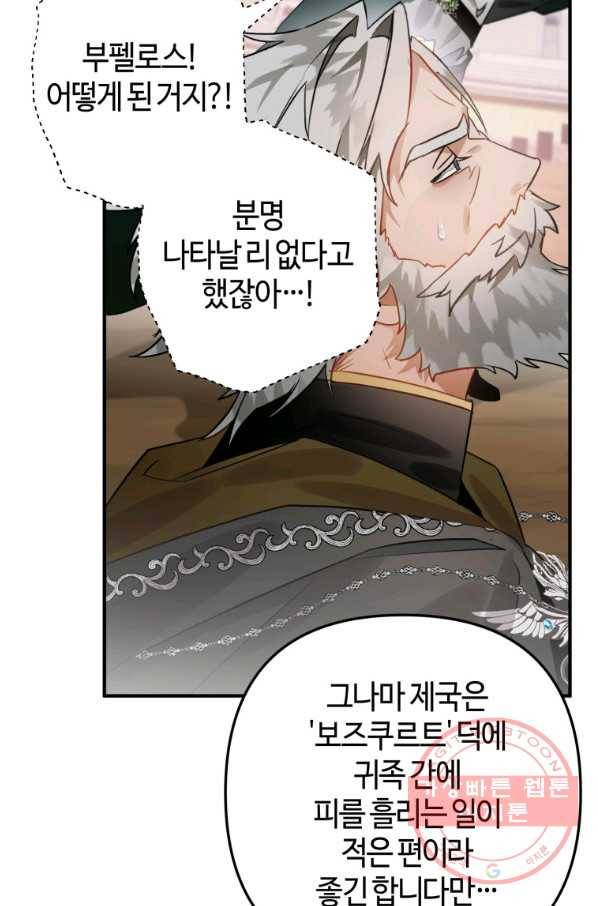 하필이면 까마귀가 되어버렸다 28화 77