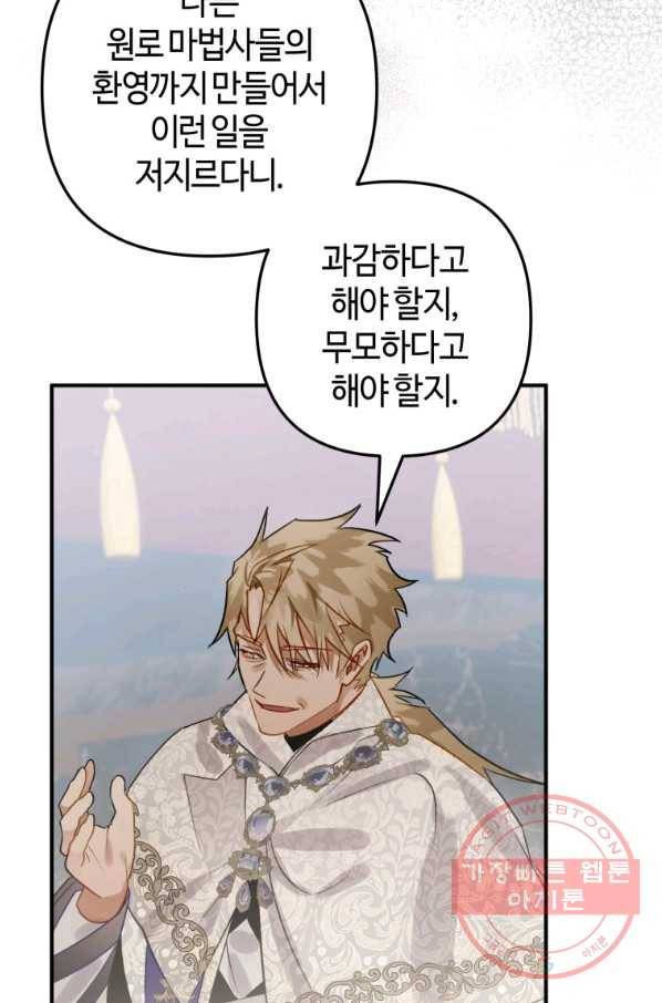 하필이면 까마귀가 되어버렸다 28화 83