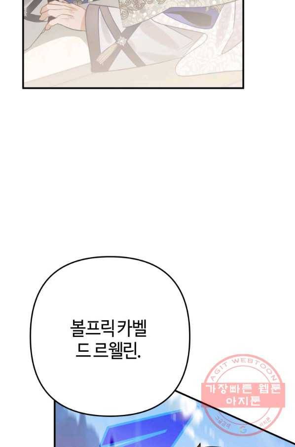 하필이면 까마귀가 되어버렸다 28화 84