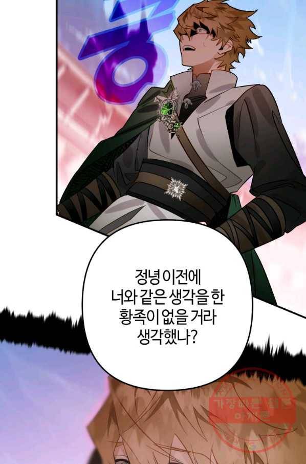 하필이면 까마귀가 되어버렸다 28화 85