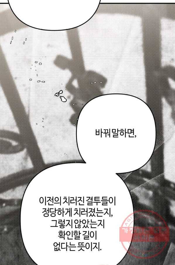 하필이면 까마귀가 되어버렸다 28화 88