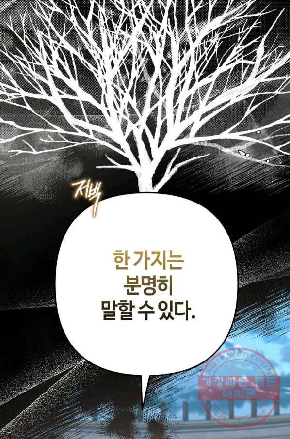 하필이면 까마귀가 되어버렸다 28화 90
